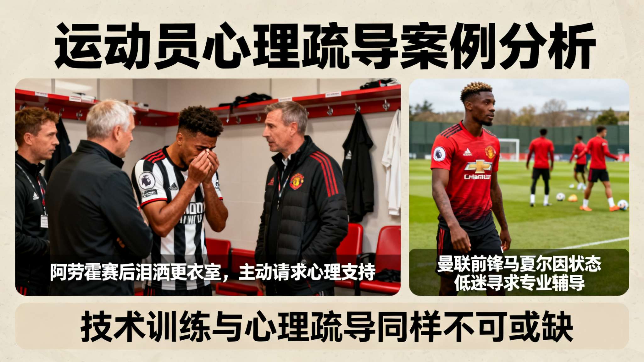随着比赛结束，热议不断。而最受关注的是阿劳霍泪洒更衣室及主动向教练团队请求支持这